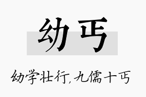 幼丐名字的寓意及含义