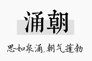 涌朝名字的寓意及含义