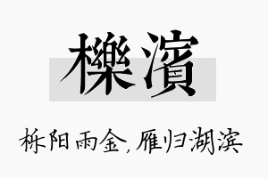 栎滨名字的寓意及含义