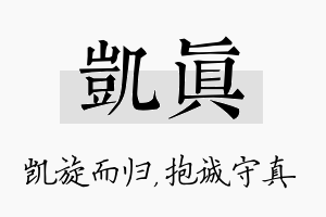 凯真名字的寓意及含义