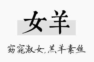 女羊名字的寓意及含义