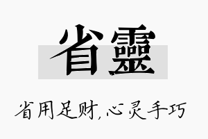 省灵名字的寓意及含义