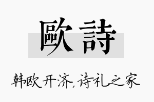 欧诗名字的寓意及含义