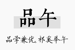 品午名字的寓意及含义