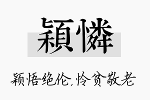 颖怜名字的寓意及含义