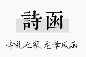 诗函名字的寓意及含义