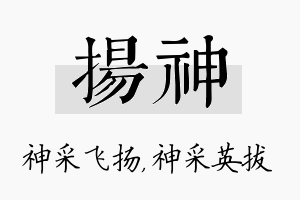 扬神名字的寓意及含义