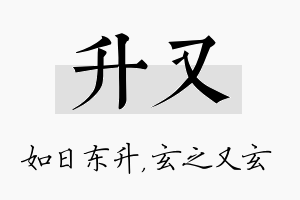 升又名字的寓意及含义