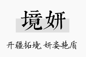 境妍名字的寓意及含义