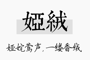 娅绒名字的寓意及含义