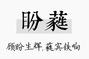 盼蕤名字的寓意及含义