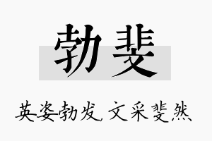 勃斐名字的寓意及含义