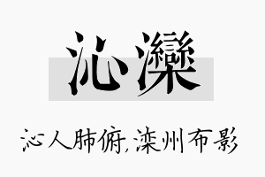 沁滦名字的寓意及含义