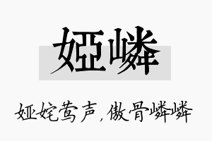 娅嶙名字的寓意及含义