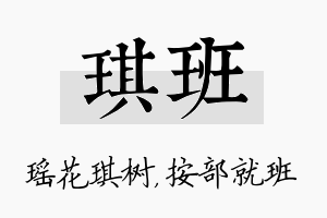 琪班名字的寓意及含义