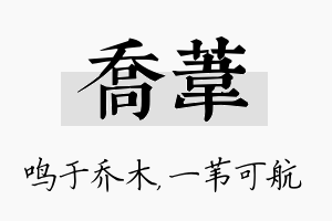 乔苇名字的寓意及含义