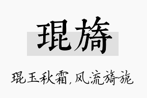 琨旖名字的寓意及含义