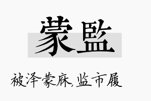 蒙监名字的寓意及含义