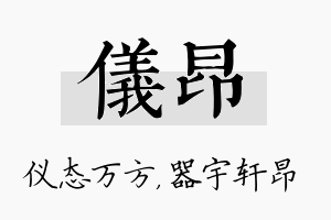 仪昂名字的寓意及含义