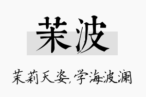 茉波名字的寓意及含义