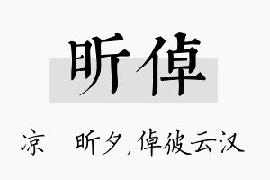 昕倬名字的寓意及含义