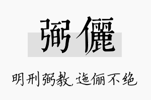 弼俪名字的寓意及含义