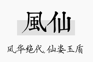 风仙名字的寓意及含义