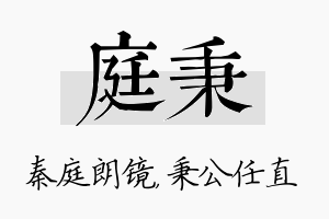 庭秉名字的寓意及含义