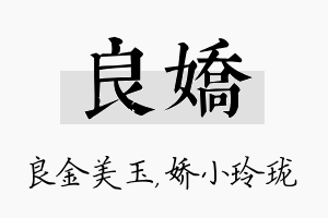 良娇名字的寓意及含义