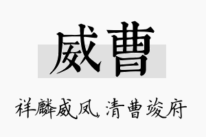 威曹名字的寓意及含义