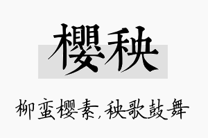 樱秧名字的寓意及含义