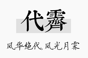 代霁名字的寓意及含义