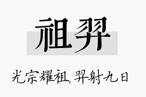 祖羿名字的寓意及含义