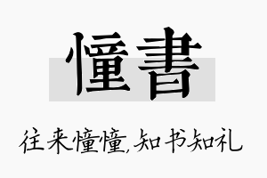 憧书名字的寓意及含义