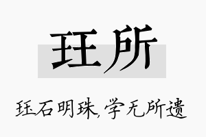 珏所名字的寓意及含义