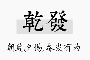 乾发名字的寓意及含义