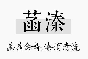 菡溱名字的寓意及含义