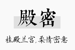 殿密名字的寓意及含义