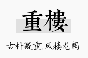 重楼名字的寓意及含义