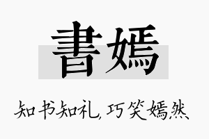 书嫣名字的寓意及含义