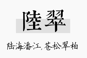 陆翠名字的寓意及含义