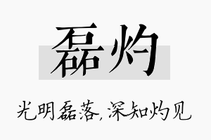 磊灼名字的寓意及含义