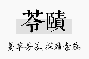 苓赜名字的寓意及含义