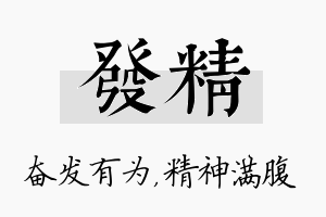 发精名字的寓意及含义