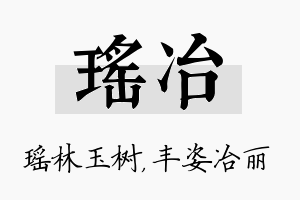 瑶冶名字的寓意及含义