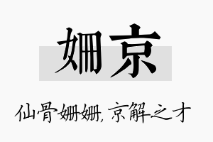 姗京名字的寓意及含义