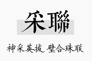 采联名字的寓意及含义