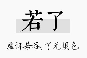 若了名字的寓意及含义