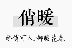 俏暖名字的寓意及含义