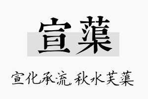 宣蕖名字的寓意及含义